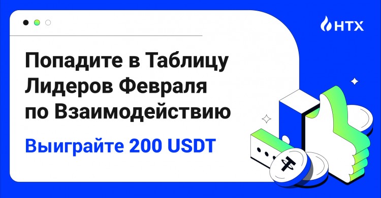 赢200 USDT：登上二月互动排行榜